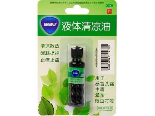 液体清凉油