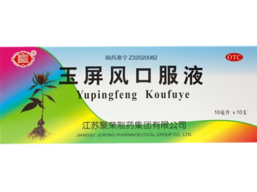 聚荣玉屏风口服液招商代理 10支
