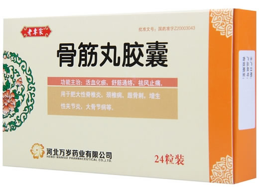 老专家骨筋丸胶囊招商代理 24粒