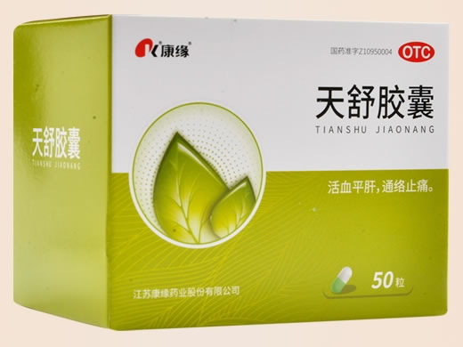 康缘天舒胶囊招商代理 50粒