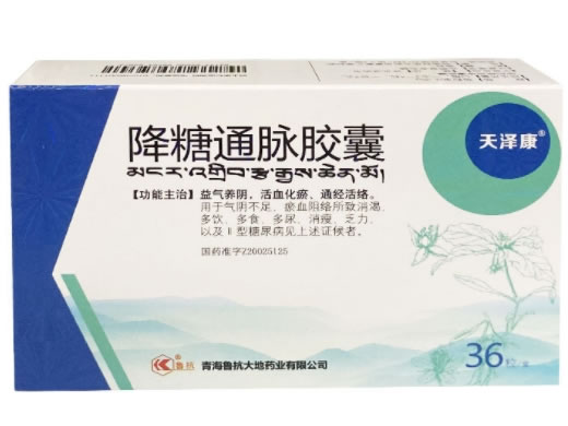 天泽康降糖通脉胶囊招商代理 天泽康