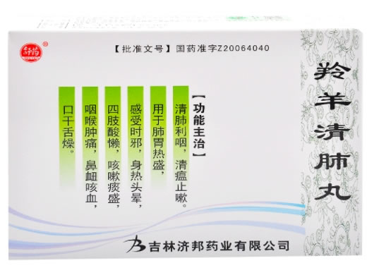 舒药羚羊清肺丸招商代理 9袋 舒药