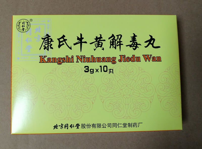 同仁堂康氏牛黄解毒丸招商代理 