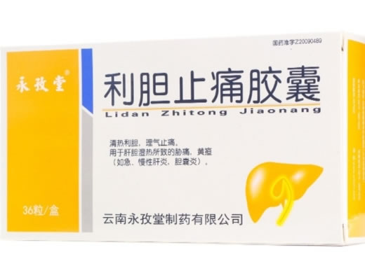 永孜堂利胆止痛胶囊招商代理 36粒