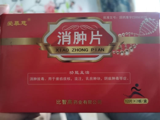 爱慕慈消肿片招商代理 24片