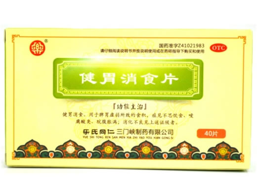 乐氏健胃消食片招商代理 40片