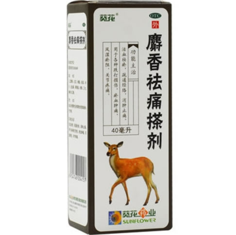 葵花麝香祛痛搽剂招商代理 40ml