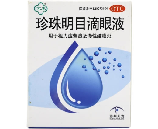 珍珠明目滴眼液