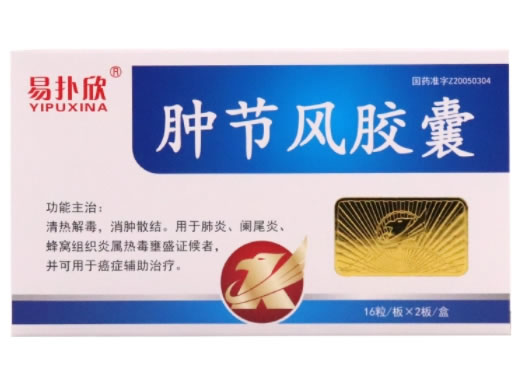 易扑欣肿节风胶囊招商代理 32粒