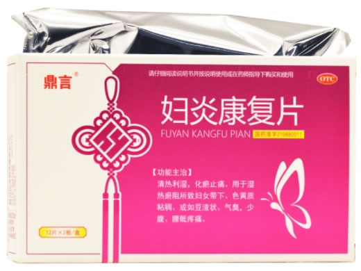 妇炎康复片
