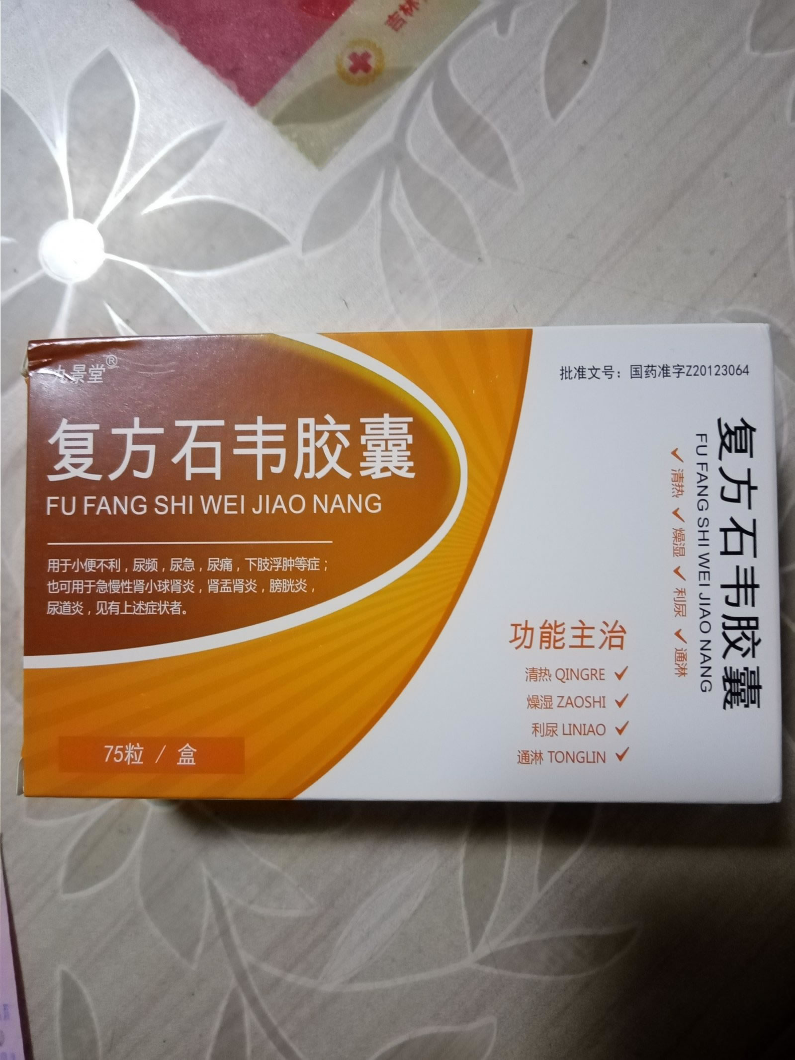 复方石韦胶囊招商代理 75粒 湖南天济草堂