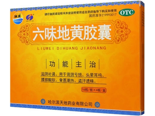 澜康六味地黄胶囊招商代理 64粒