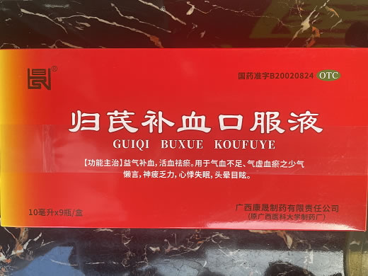 晟归芪补血口服液招商代理 9支