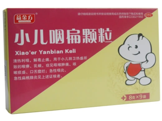 益金方小儿咽扁颗粒招商代理 8g*9袋