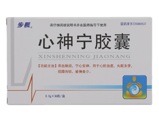 心神宁胶囊招商代理 36粒 西安大唐