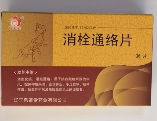 丽笑消栓通络片招商代理 36片