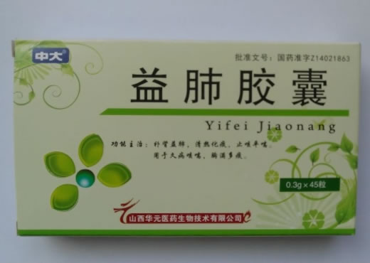 益肺胶囊招商代理 45粒 华元医药生物技术