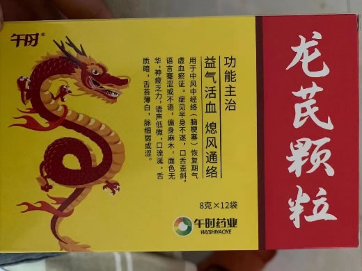 午时龙芪颗粒招商代理 12袋 午时