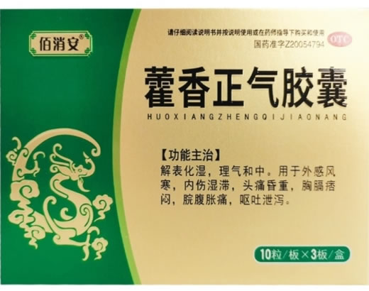 佰消安藿香正气胶囊招商代理 30粒