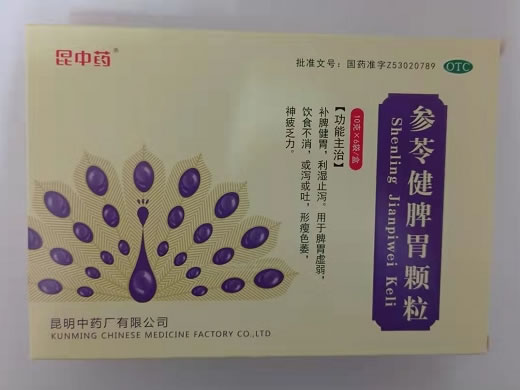 昆中药参苓健脾胃颗粒招商代理 昆中药