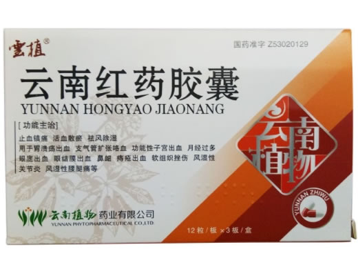 云植云南红药胶囊招商代理 36粒
