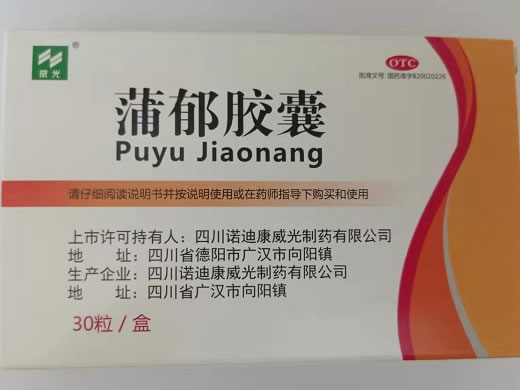 威光蒲郁胶囊招商代理 30粒