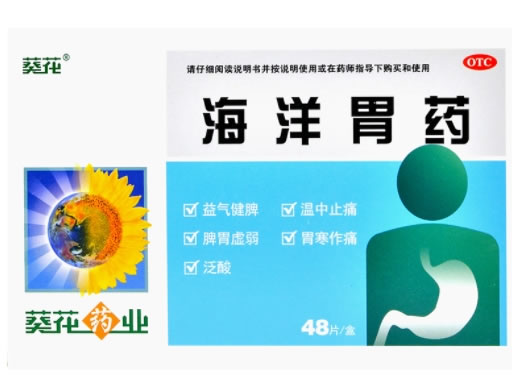 葵花海洋胃药招商代理 48片
