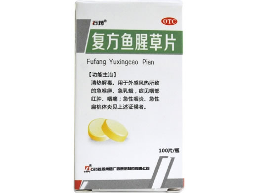 复方鱼腥草片招商代理 100片 泰诺制药