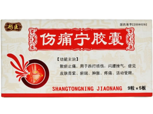 彤医伤痛宁胶囊招商代理 45粒 彤医