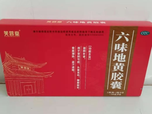 芙蓉堂六味地黄胶囊招商代理 26粒*3盒