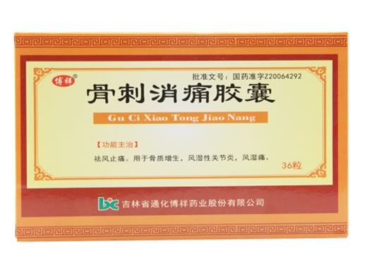 博祥骨刺消痛胶囊招商代理 36粒 博祥