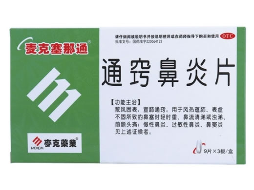 麦克塞那通通窍鼻炎片招商代理 27片