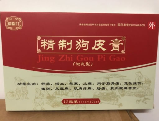 福临门精制狗皮膏招商代理 12贴