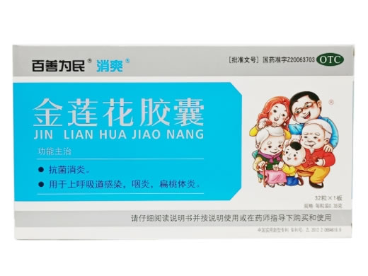 金莲花胶囊招商代理 32粒 河北百善