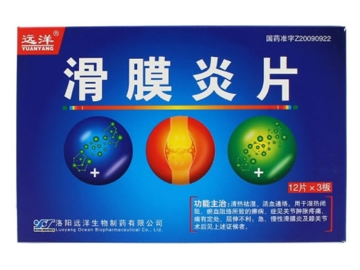 远洋滑膜炎片招商代理 36片