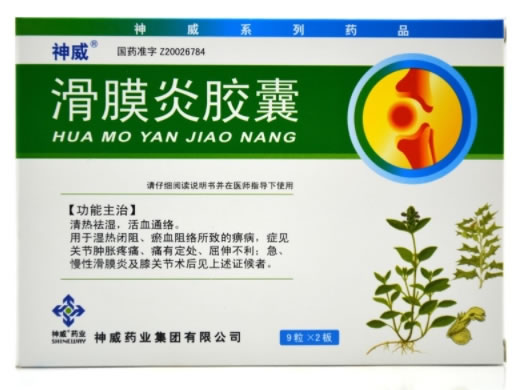 神威滑膜炎胶囊招商代理 神威