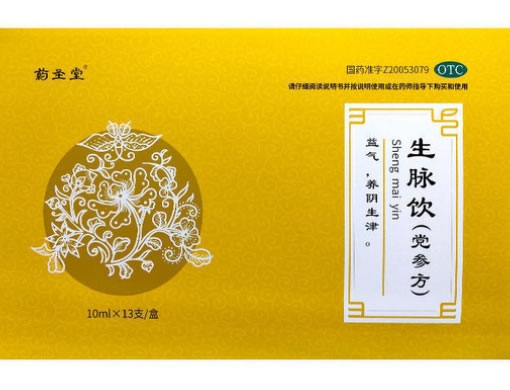 药圣堂生脉饮(党参方)招商代理 13支