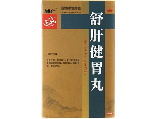 舒肝健胃丸招商代理 8袋 商丘市金马