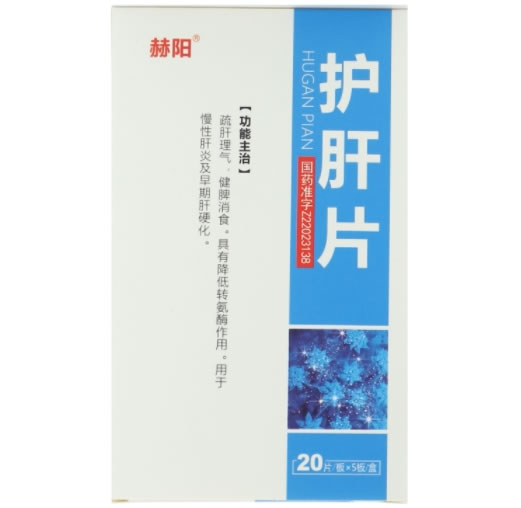 赫阳护肝片招商代理 100片