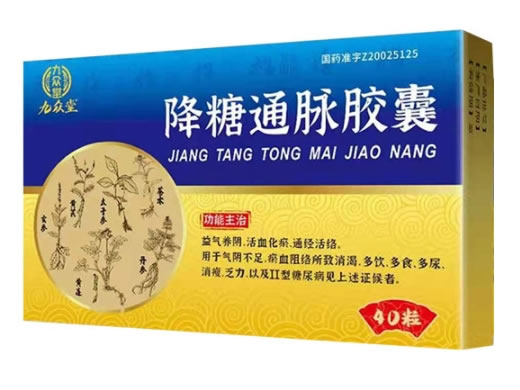 九众堂降糖通脉胶囊招商代理 40粒