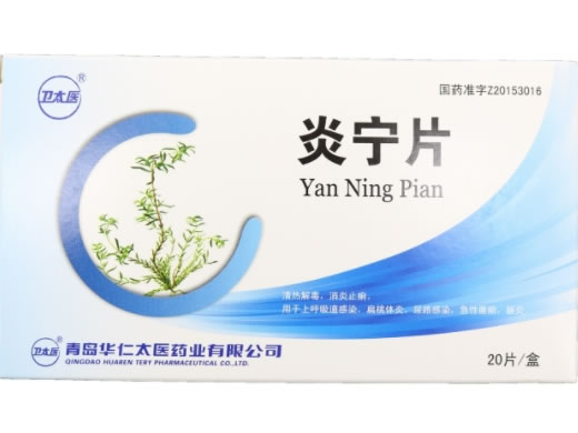 卫太医炎宁片招商代理 卫太医