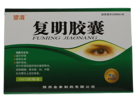 望清复明胶囊招商代理 120粒 望清