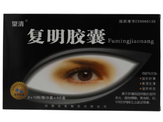 望清复明胶囊招商代理 24粒*4盒 金象制药