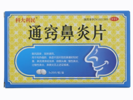 科大利民通窍鼻炎片招商代理 60片
