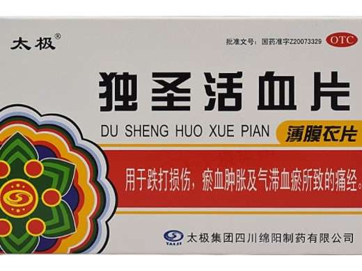 太极独圣活血片招商代理 18片 太极集团
