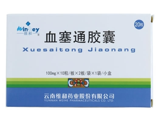 维和血塞通胶囊招商代理 100mg*20粒 维和药业