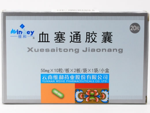 维和血塞通胶囊招商代理 50mg*20粒 维和药业