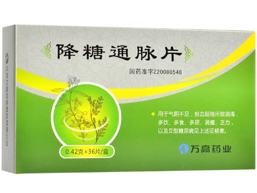 万高药业降糖通脉片招商代理 36片