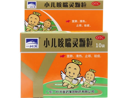 一片天小儿咳喘灵颗粒招商代理 10袋
