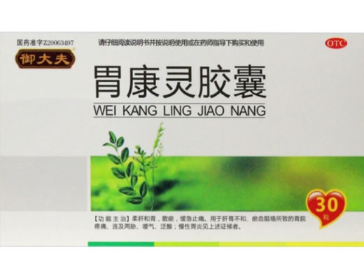 御大夫胃康灵胶囊招商代理 30粒 福康药业